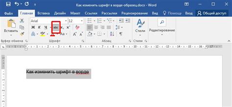 Как заменить жирный шрифт на обычный в Word без мыши