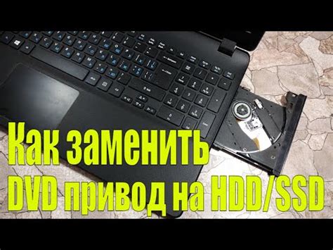 Как заменить DVD привод на SSD