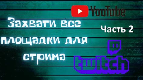 Как запустить стрим в OBS на YouTube?