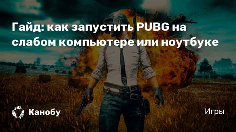 Как запустить PUBG на ПК