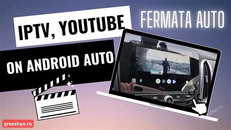 Как запустить YouTube на Android-авто без root-прав