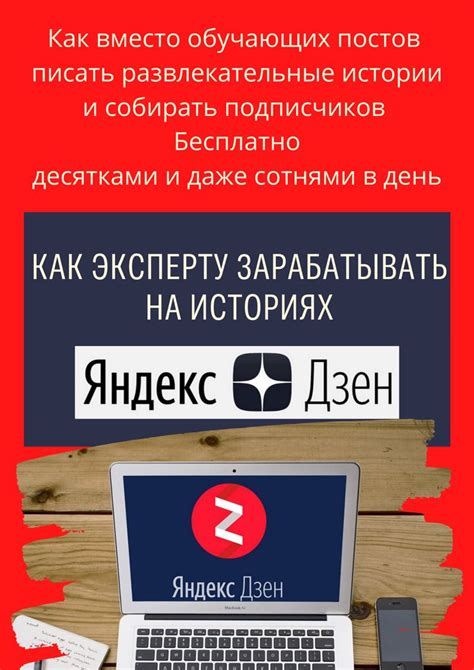 Как зарабатывать на Яндекс Дзен?