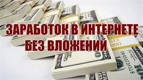 Как заработать на nvuti без вложений