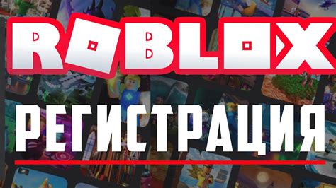 Как зарегистрироваться в Roblox Multi?