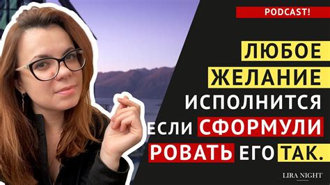 Как заставить желания сбываться: лучший метод