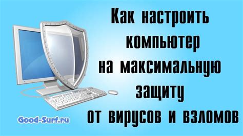 Как защитить компьютер от червей