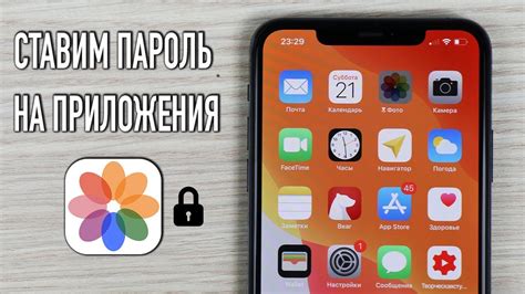 Как защитить пароль от Google на iPhone