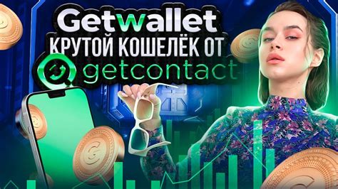 Как защитить свои контакты от GetContact?