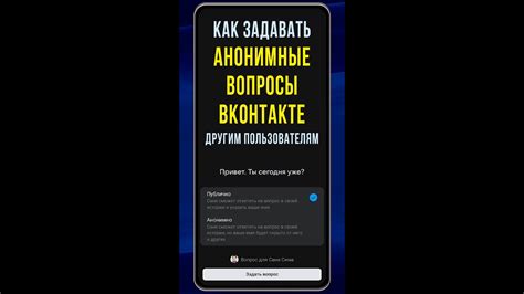 Как защищены анонимные вопросы в ВКонтакте?