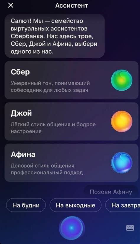 Как зовут голосового помощника Сбера?