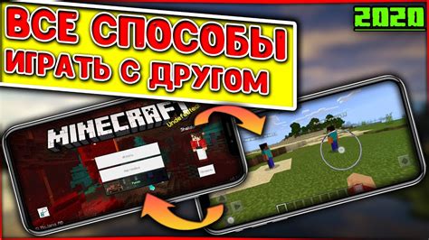 Как играть в Minecraft с другом?