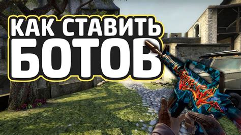 Как избавиться от бота в CS:GO