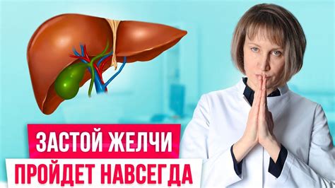 Как избавиться от застоя желчи в организме человека