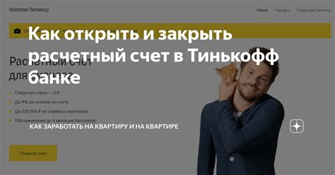 Как избавиться от некорректных переводов в Тинькофф банке