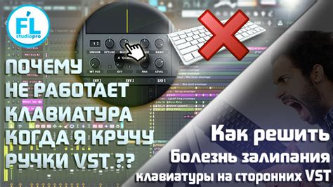 Как избавиться от ошибок при работе с плагинами в FL Studio