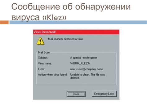 Как избавиться от сообщения об обнаружении вируса