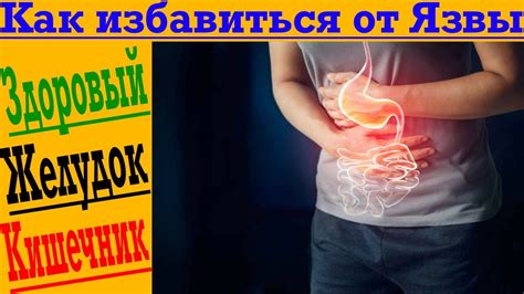 Как избавиться от язвы: простые способы