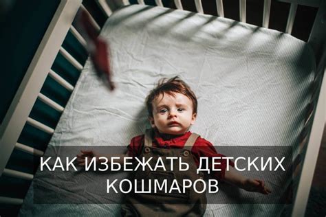 Как избежать неприятных снов и кошмаров?