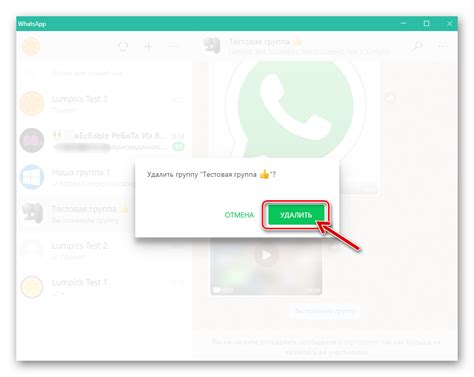 Как избежать оставления следа при удалении группы в WhatsApp?