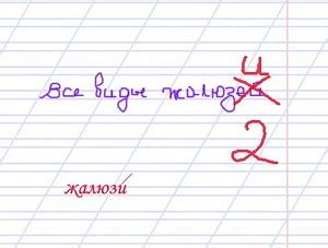 Как избежать ошибок в ударении в слове "жалюзи"?