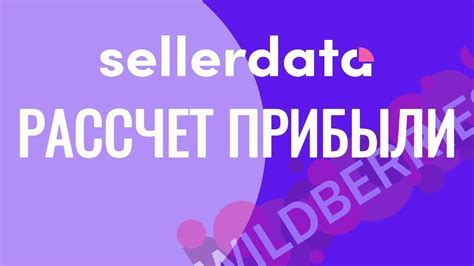 Как избежать ошибок при синхронизации Wildberries