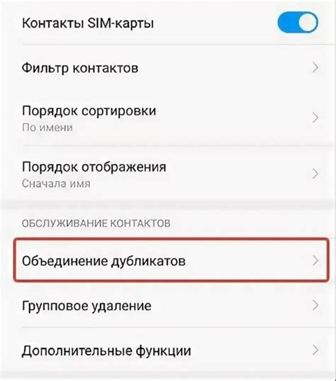 Как избежать появления дубликатов контактов на Xiaomi в будущем?