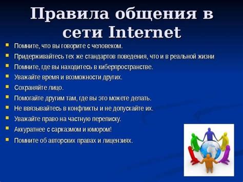 Как избежать проблем при общении в интернете