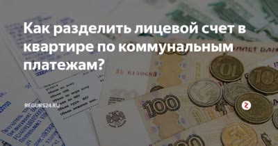 Как избежать проблем при переоформлении коммунальных платежей на нового собственника