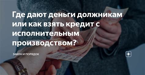 Как избежать проблем с исполнительным производством