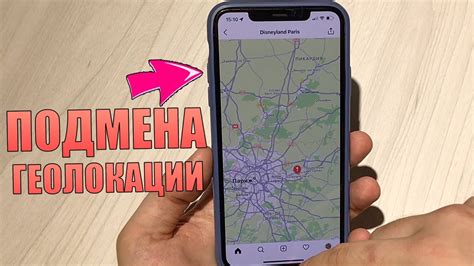 Как изменить геолокацию на iPhone: пошаговая инструкция