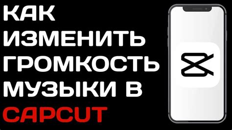 Как изменить громкость во время прослушивания музыки