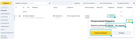 Как изменить дневной бюджет