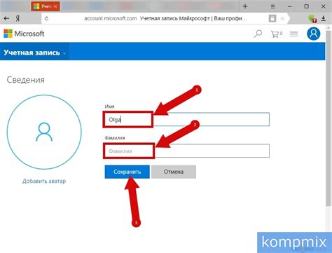 Как изменить имя на Платформе X