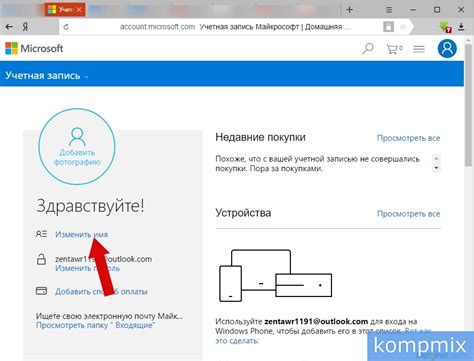 Как изменить имя пользователя в Windows 10