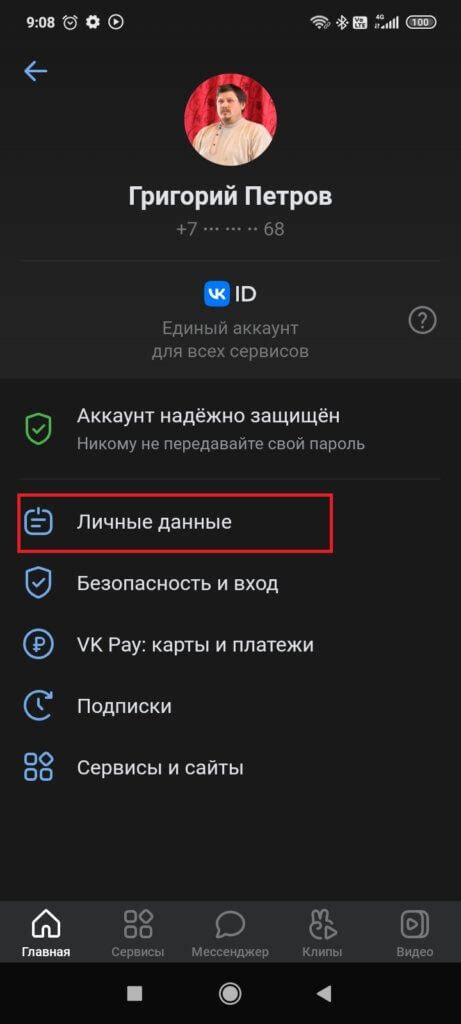 Как изменить личные данные и контакты в приложении ВК на телефоне
