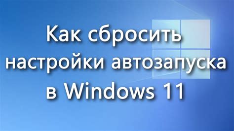 Как изменить настройки автозапуска на YouTube