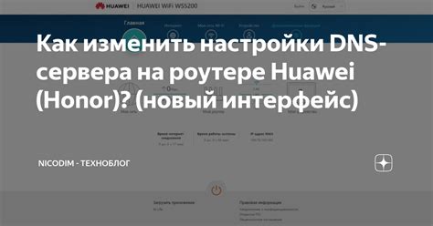 Как изменить настройки DNS на Huawei