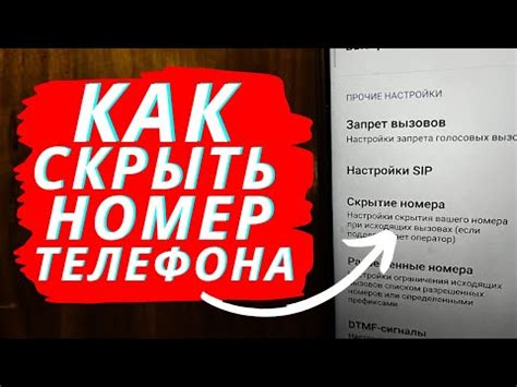 Как изменить номер при звонке: безопасный способ без дополнительных программ и приложений