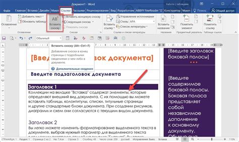 Как изменить номер сноски в Word 2007