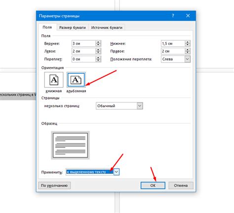 Как изменить ориентацию бумаги в Word 2016