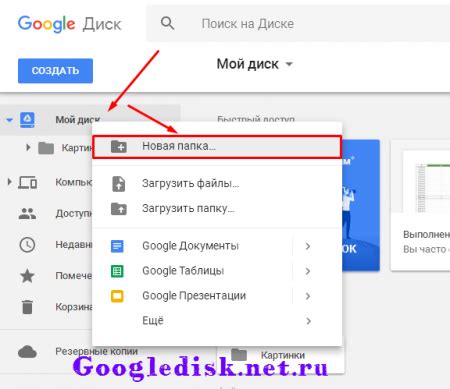 Как изменить папку в Google Диске