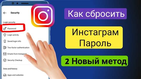 Как изменить пароль Instagram после восстановления на новом телефоне