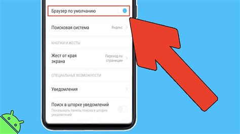 Как изменить приложение-по-умолчанию на Android