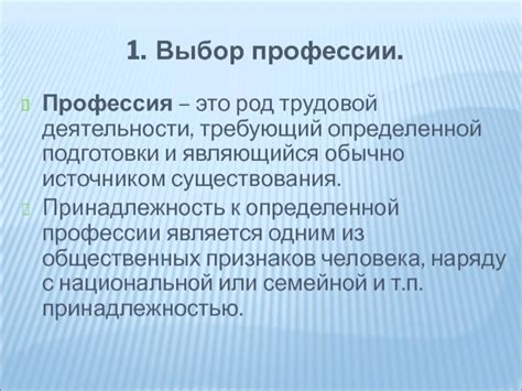 Как изменить принадлежность жителя к определенной профессии