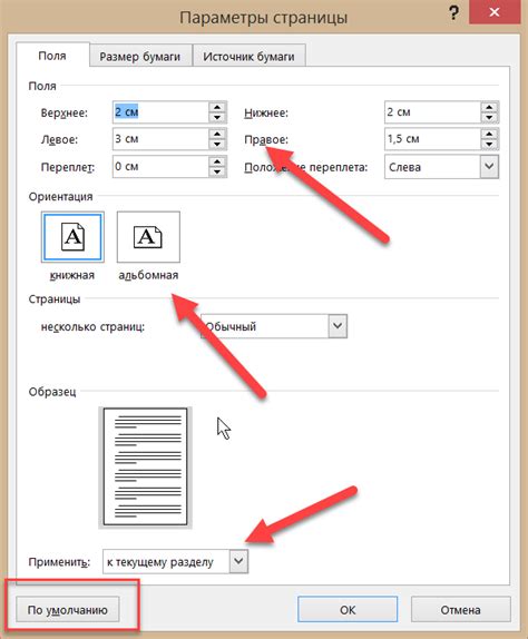 Как изменить размер страницы в Microsoft Word