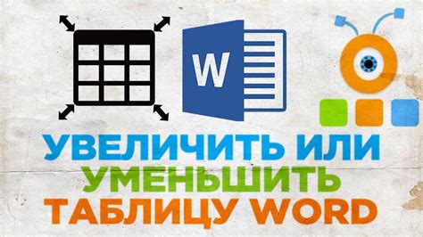 Как изменить размер таблицы в Word