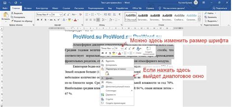 Как изменить размер шрифта в Word