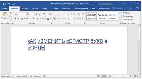 Как изменить регистр букв в командной строке?