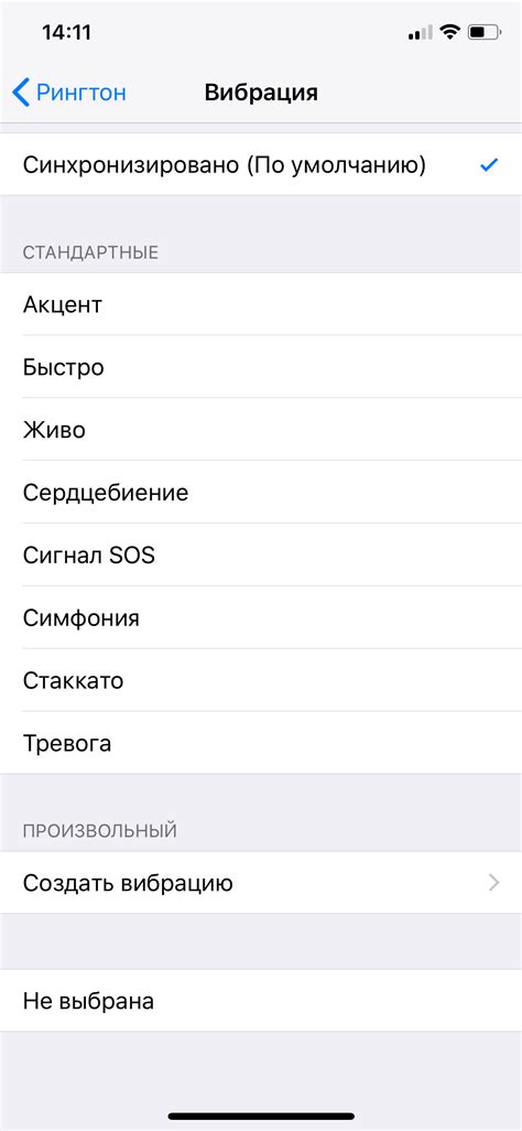 Как изменить силу вибрации на iPhone?