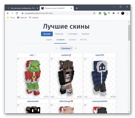 Как изменить скин в TLauncher